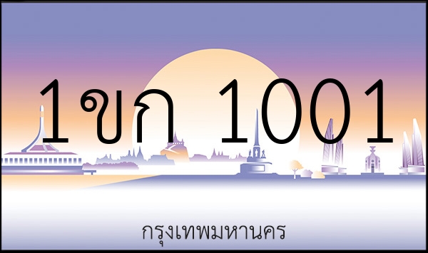 1ขก 1001